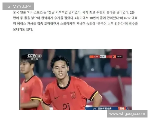 帅惟浩精彩低射破门完成双响U16国足领先对手2-0展现实力